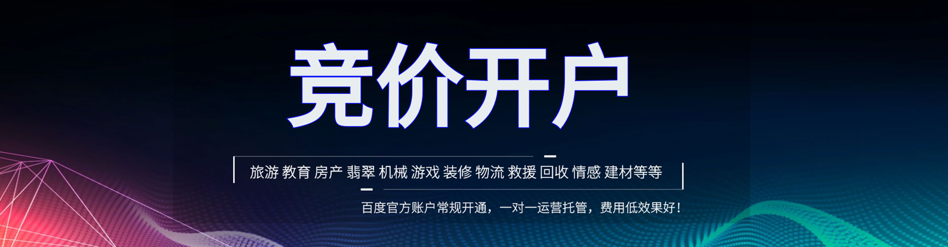 涿鹿百度竞价包年
